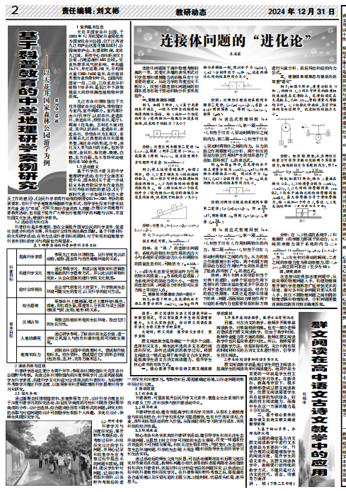 j九江三中校報第108期