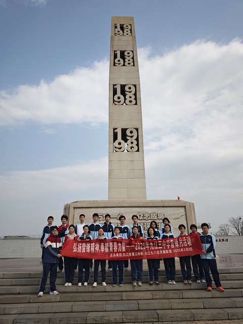 弘揚雷鋒精神，奉獻青春力量——2025年九江三中學(xué)雷鋒月主題實踐活動